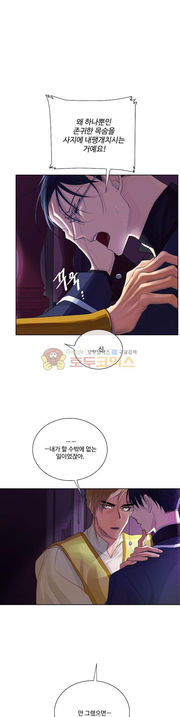 킹스메이커~Triple Crown~ 18화 10