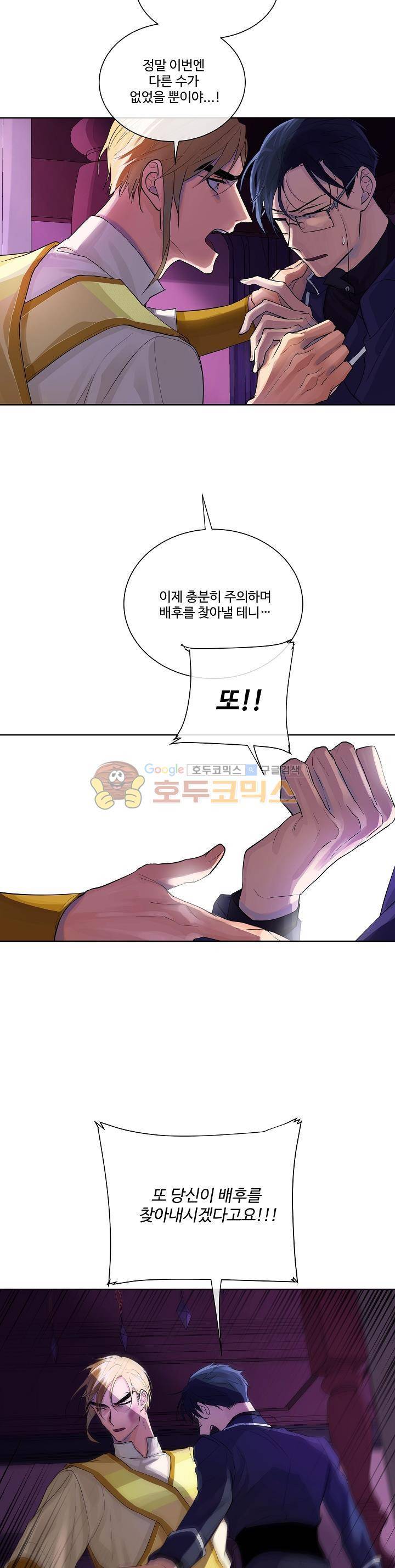 킹스메이커~Triple Crown~ 18화 14