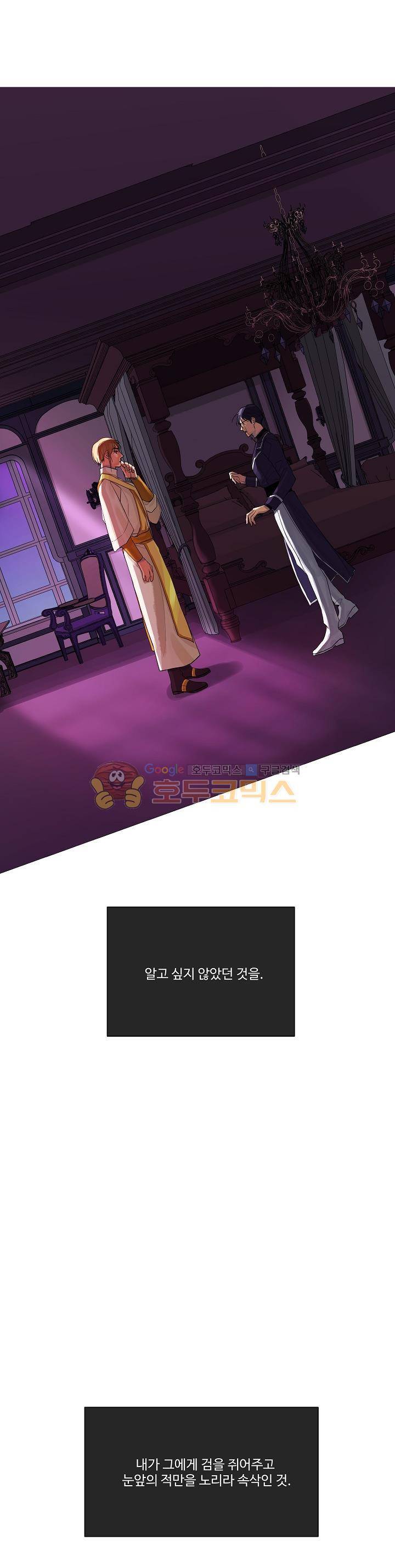 킹스메이커~Triple Crown~ 18화 18