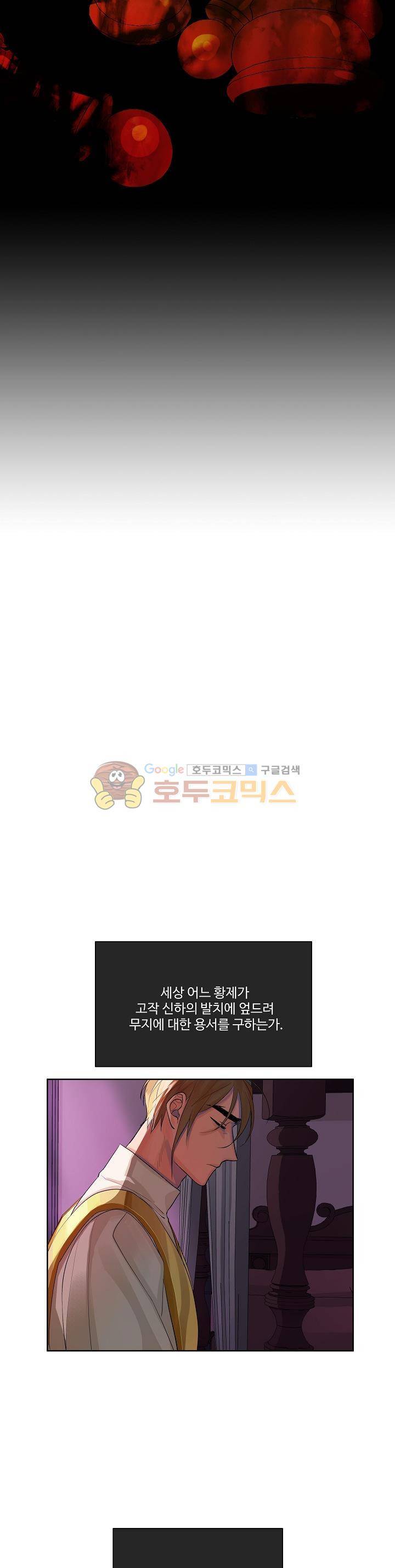 킹스메이커~Triple Crown~ 18화 20