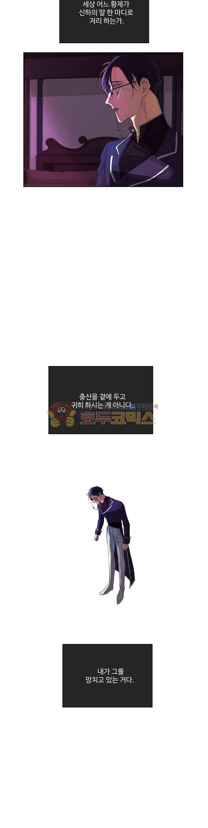킹스메이커~Triple Crown~ 18화 21