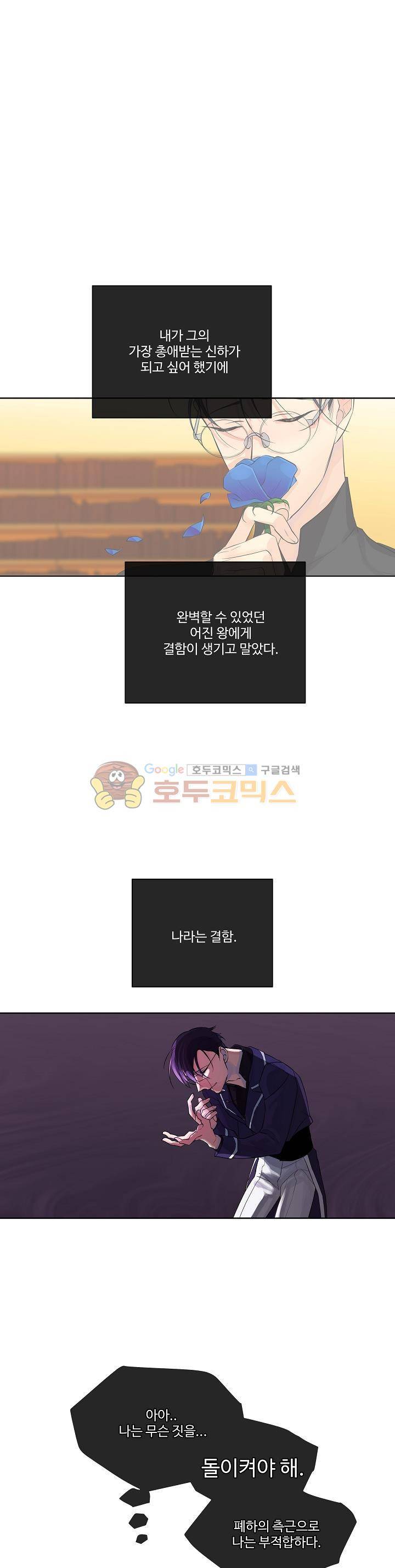 킹스메이커~Triple Crown~ 18화 22