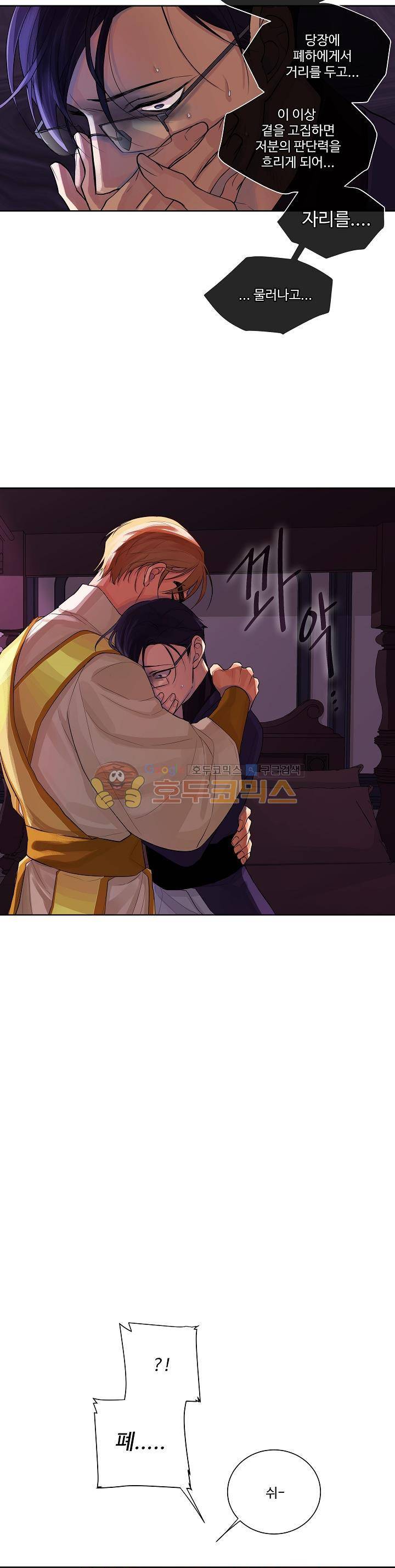 킹스메이커~Triple Crown~ 18화 23