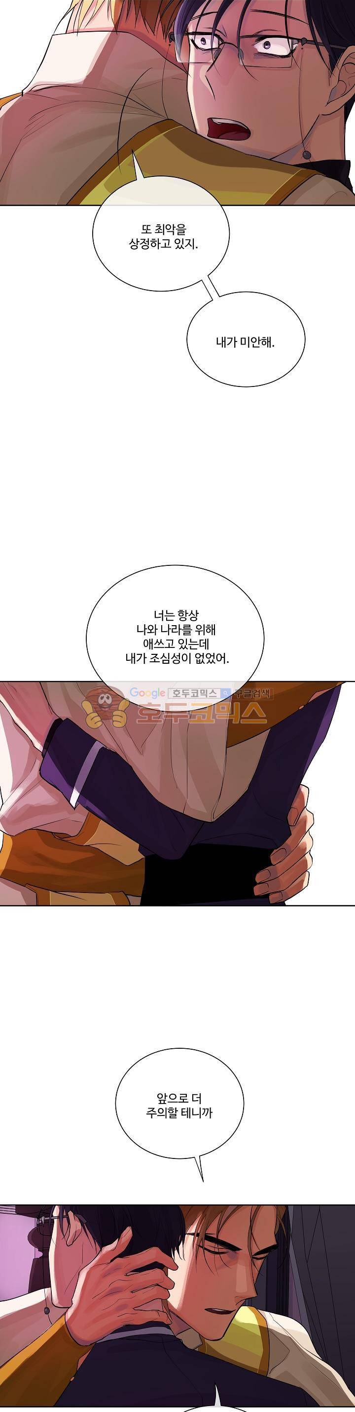 킹스메이커~Triple Crown~ 18화 24