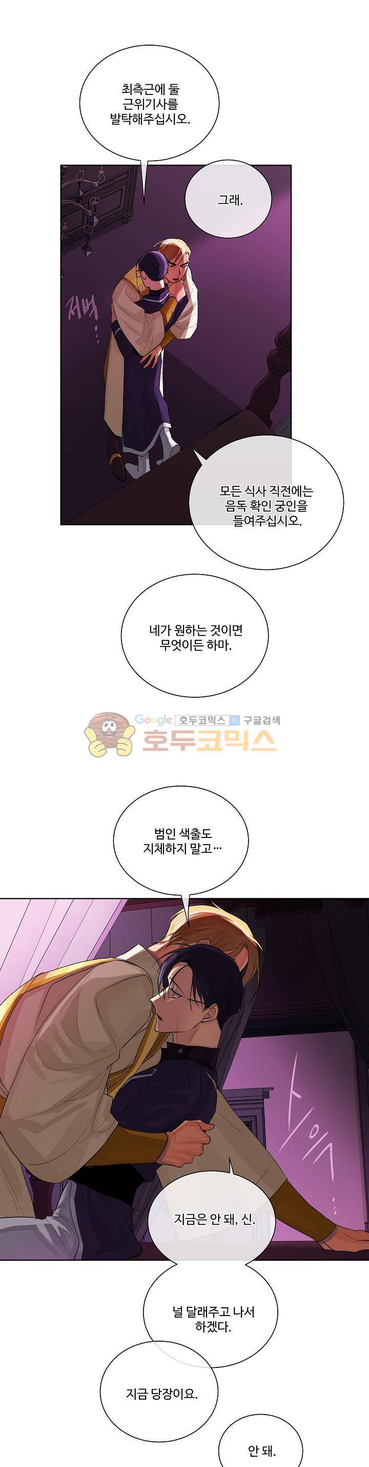 킹스메이커~Triple Crown~ 18화 28