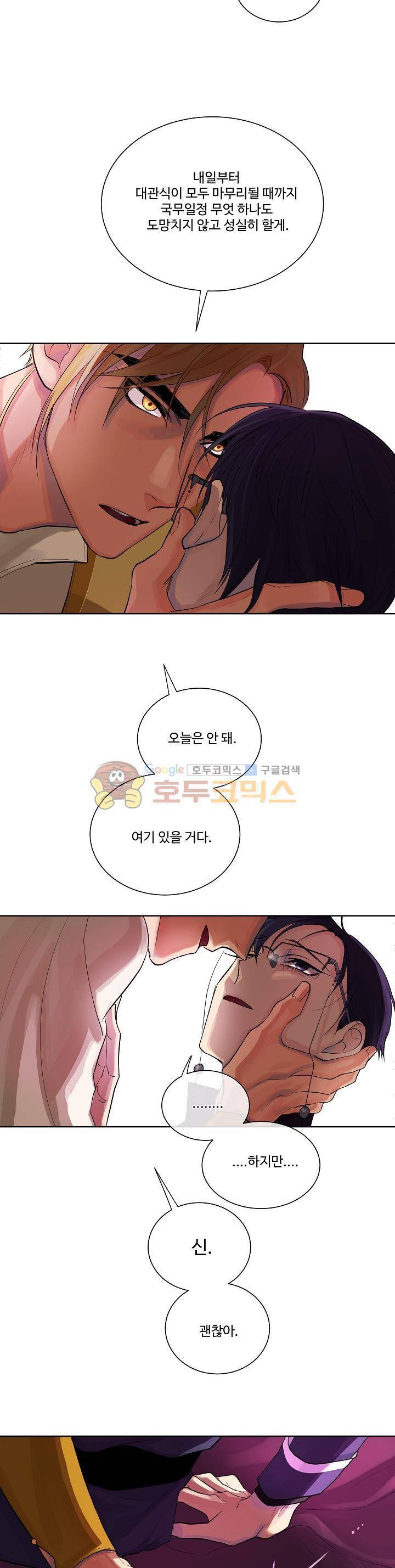 킹스메이커~Triple Crown~ 18화 29