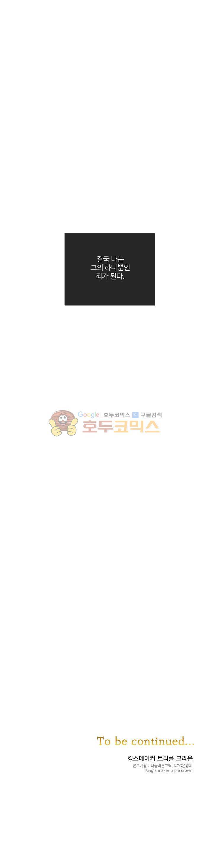 킹스메이커~Triple Crown~ 18화 35