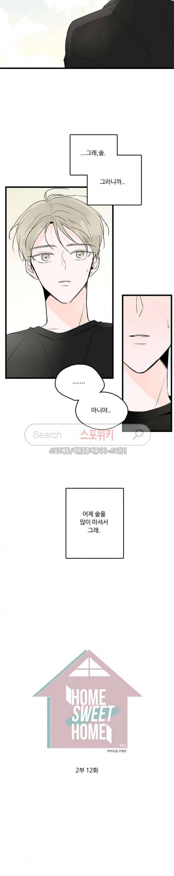 Home Sweet Home 시즌2 12화 3