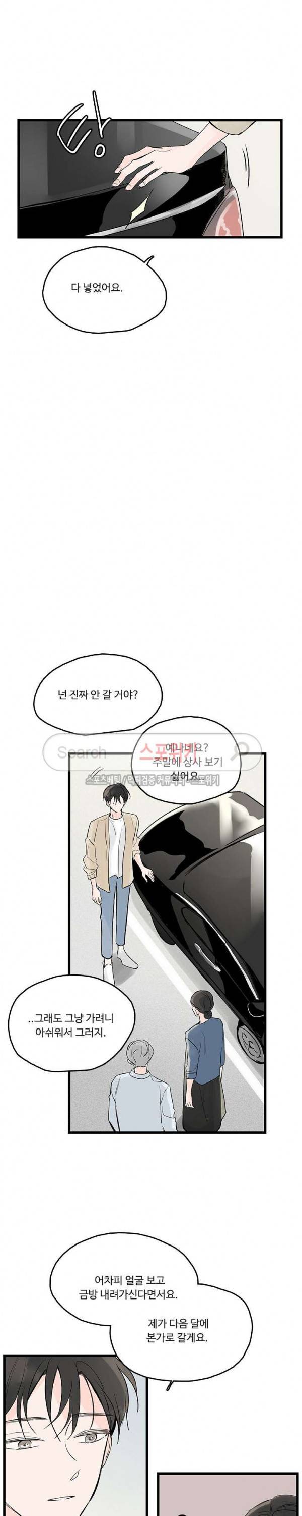 Home Sweet Home 시즌2 12화 4
