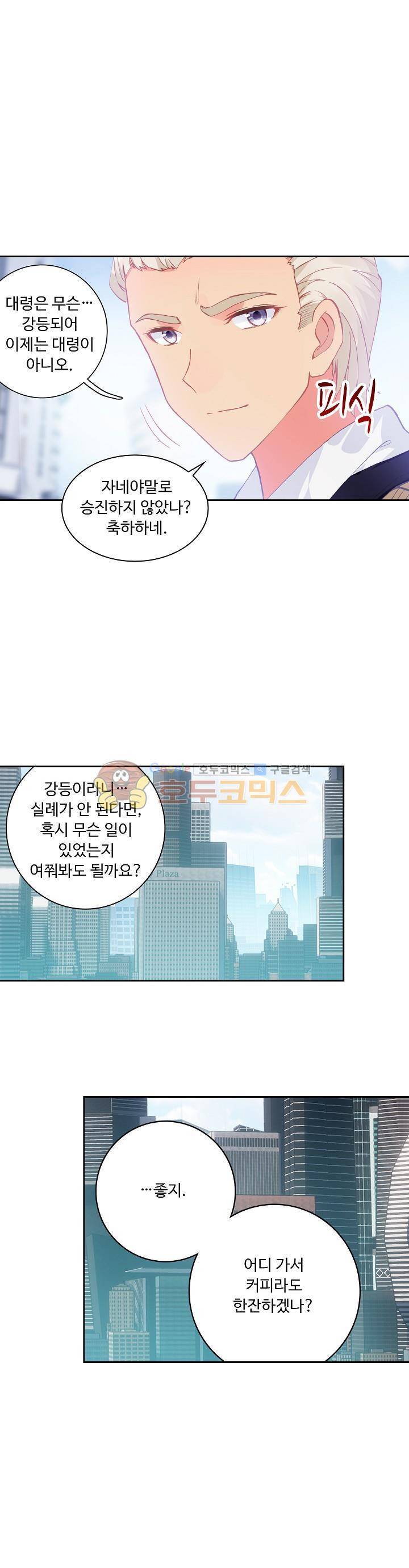 엘피스 전기:더 라스트 31화 3