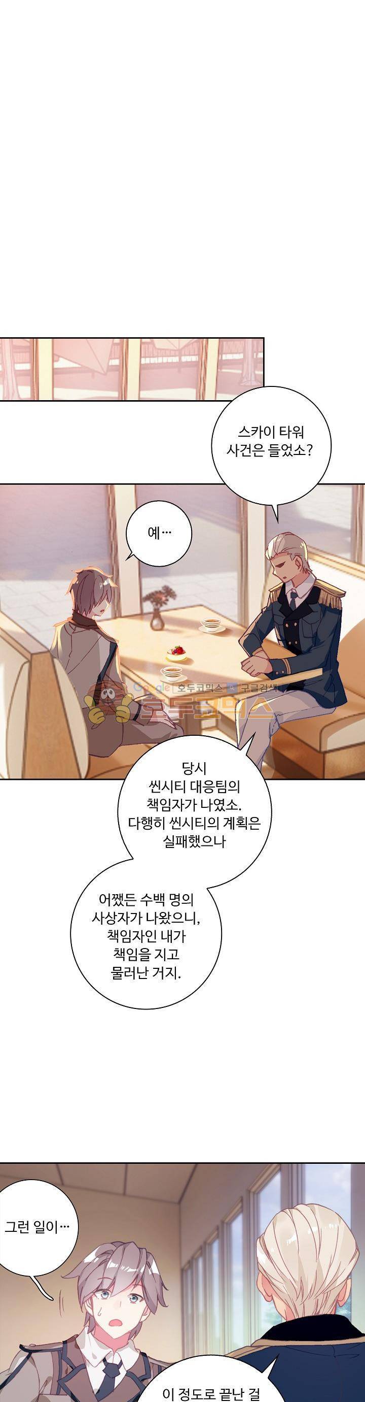 엘피스 전기:더 라스트 31화 4