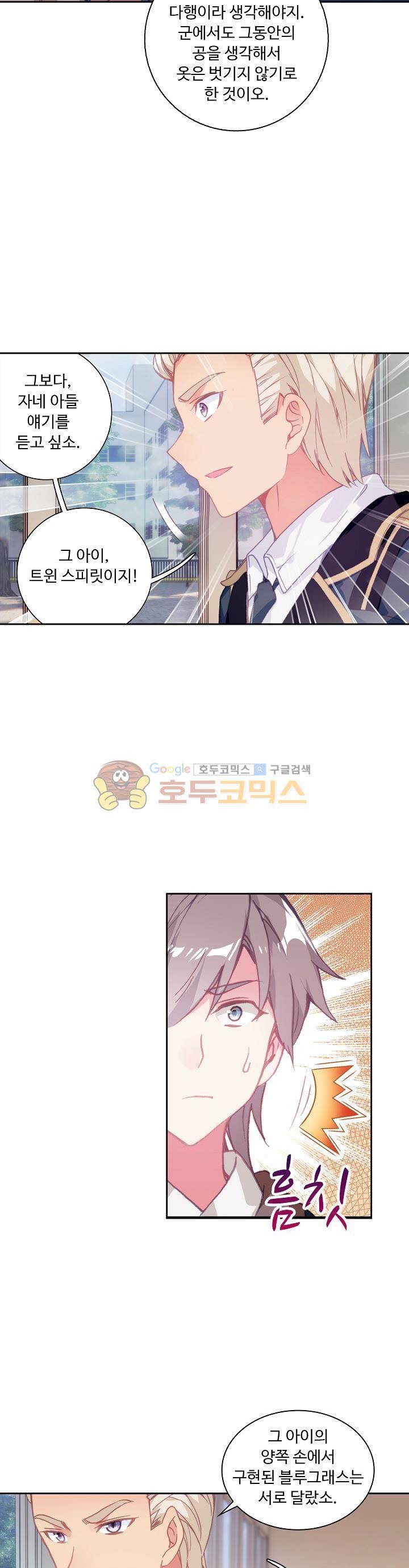 엘피스 전기:더 라스트 31화 5