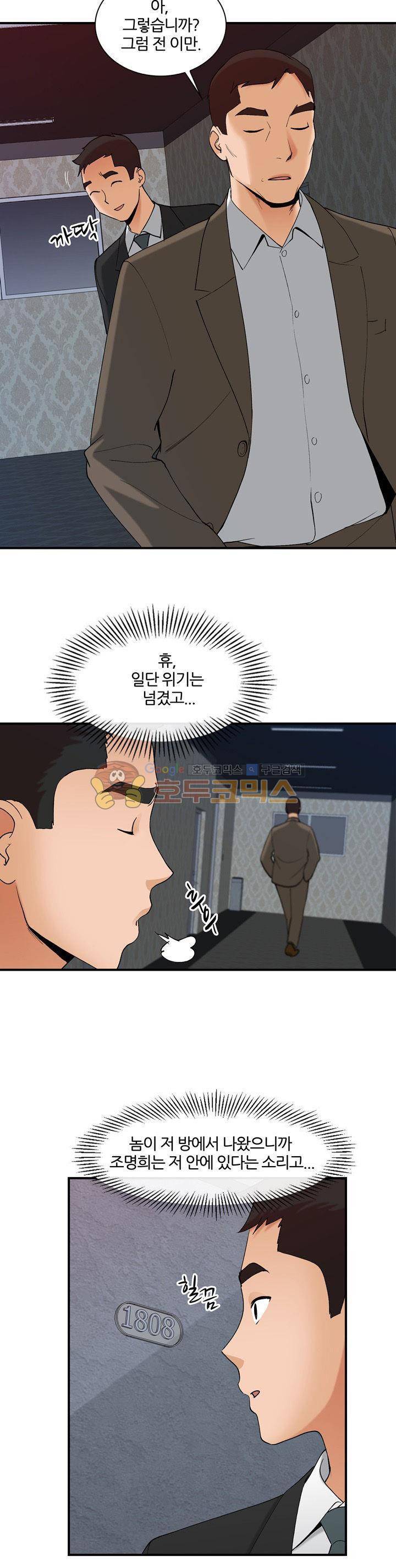 섹시한 전우들 174화 - 미션 클리어 6