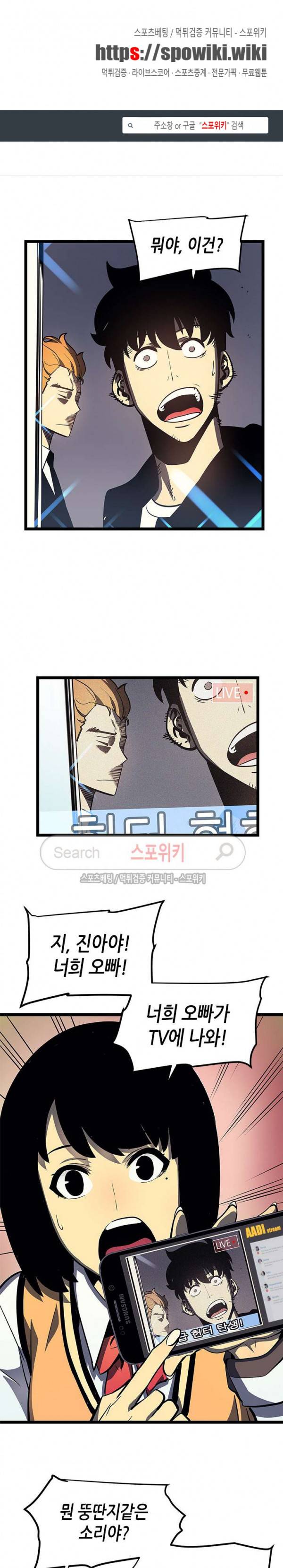 나 혼자만 레벨업 78화 1