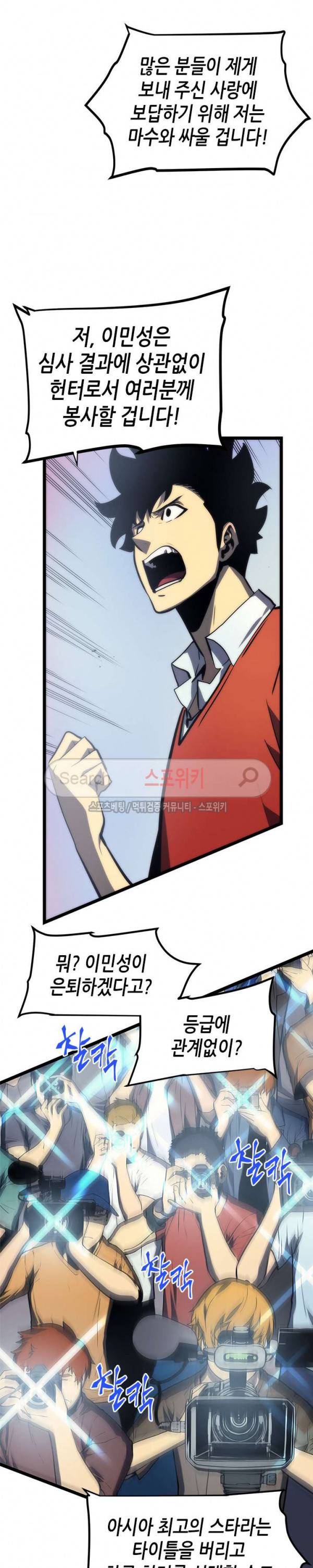 나 혼자만 레벨업 78화 3