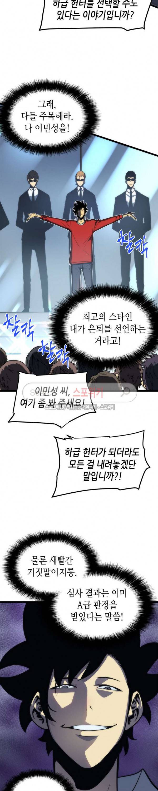 나 혼자만 레벨업 78화 4