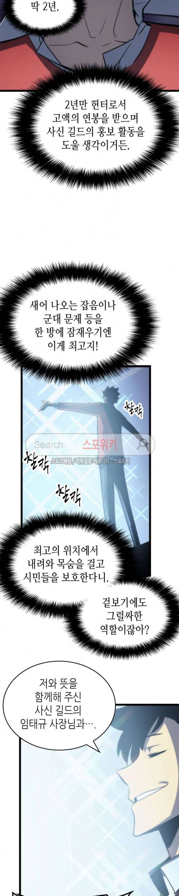 나 혼자만 레벨업 78화 5