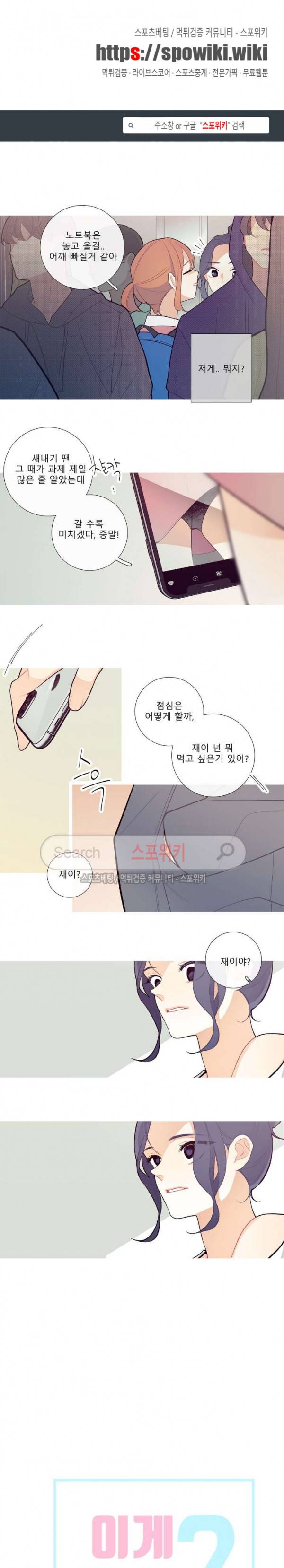 이게 무슨 일이야? 20화 1