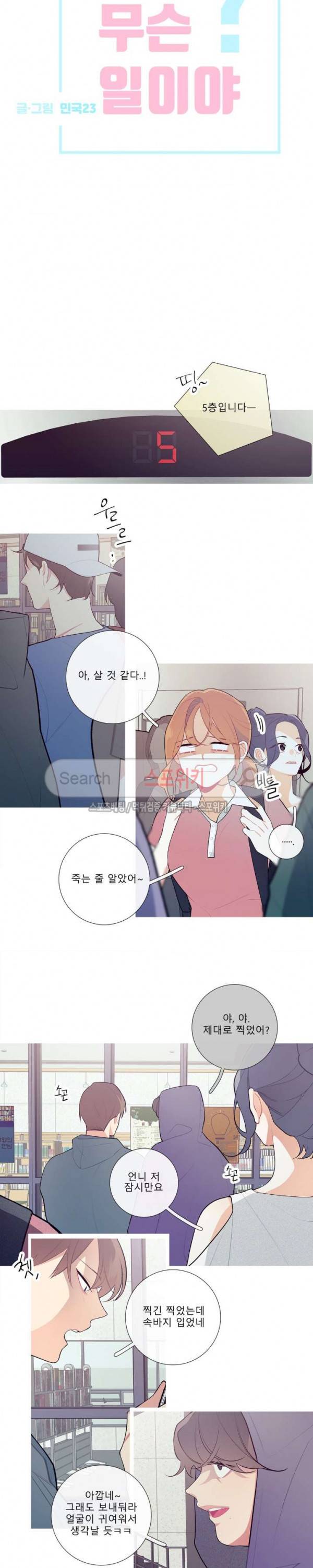 이게 무슨 일이야? 20화 2