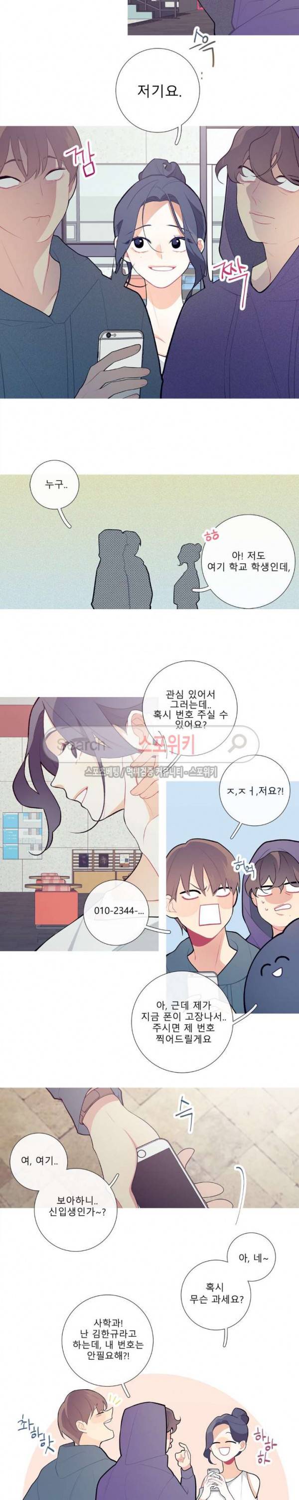 이게 무슨 일이야? 20화 3