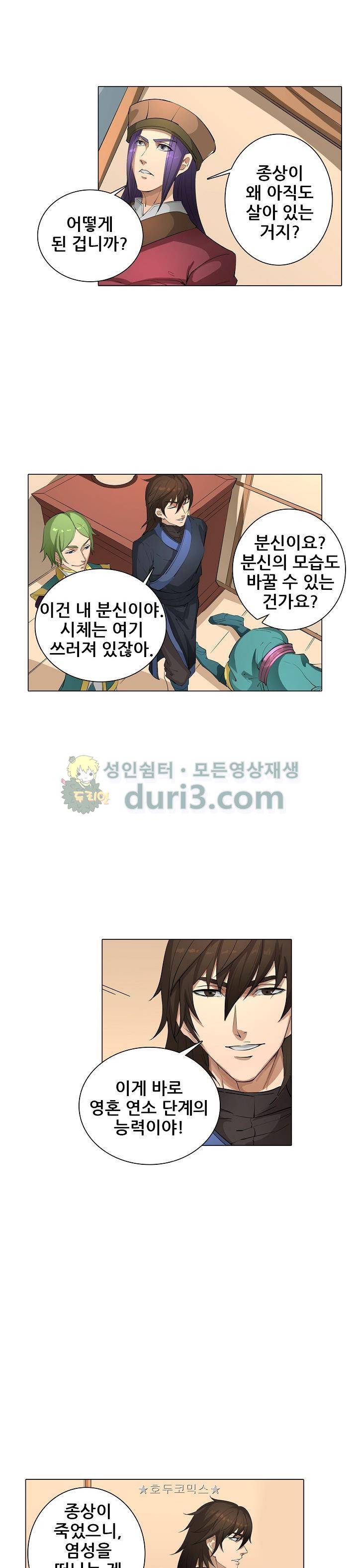 T.K.R (The killer returns) 109화 2