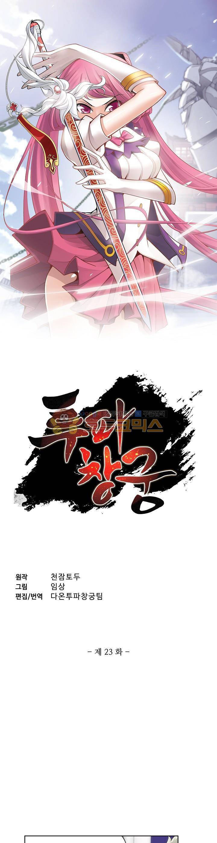 투파창궁 23화 1