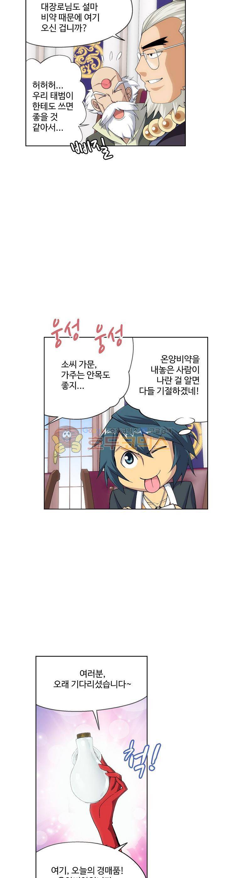 투파창궁 23화 2