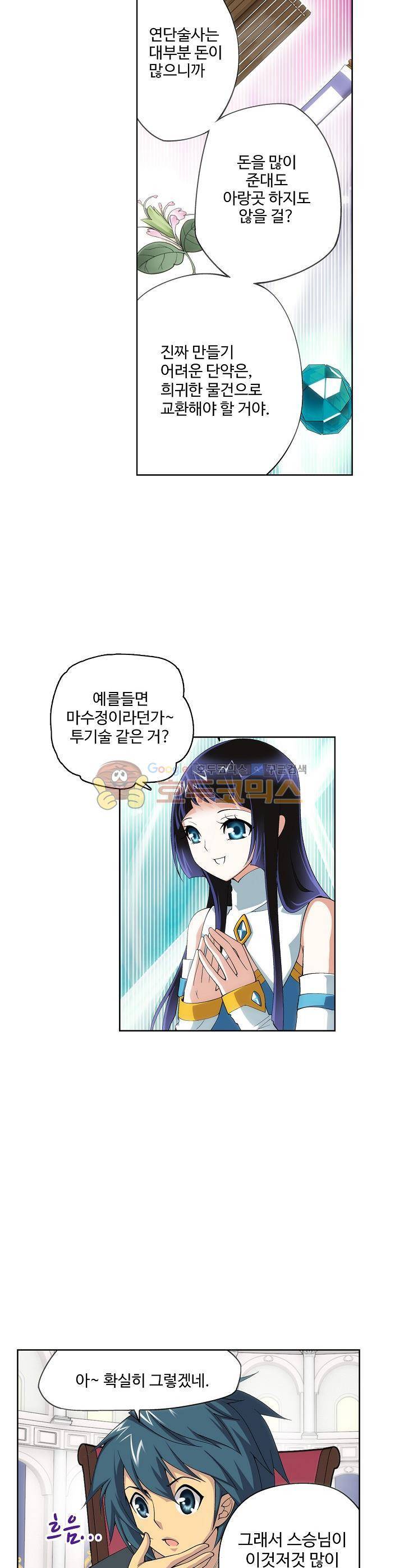 투파창궁 23화 4