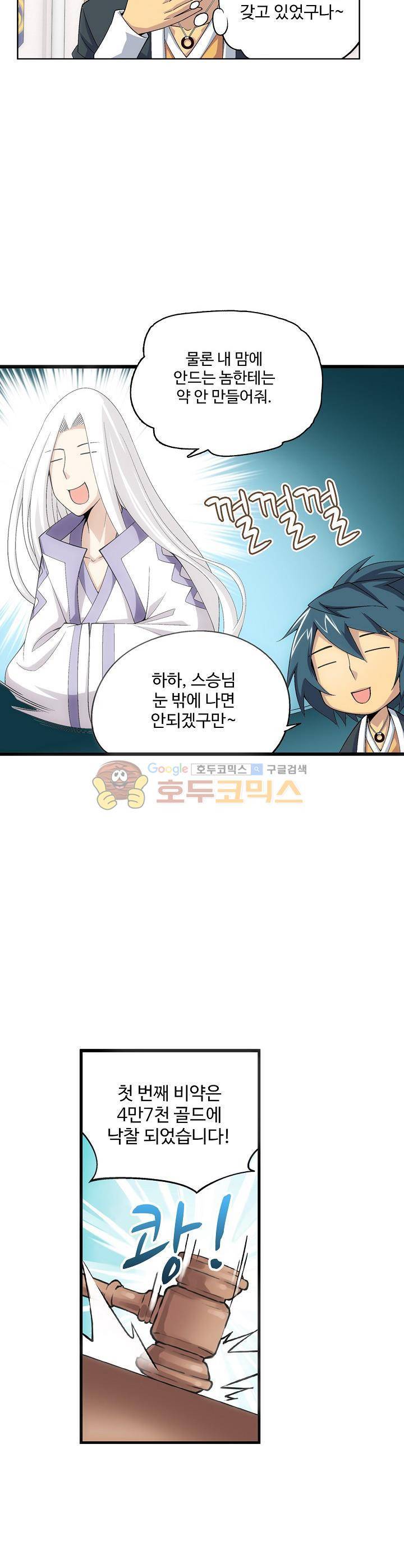 투파창궁 23화 5