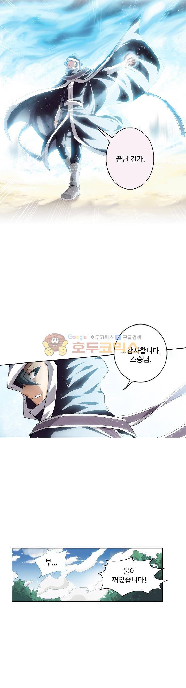 투파창궁 33화 3