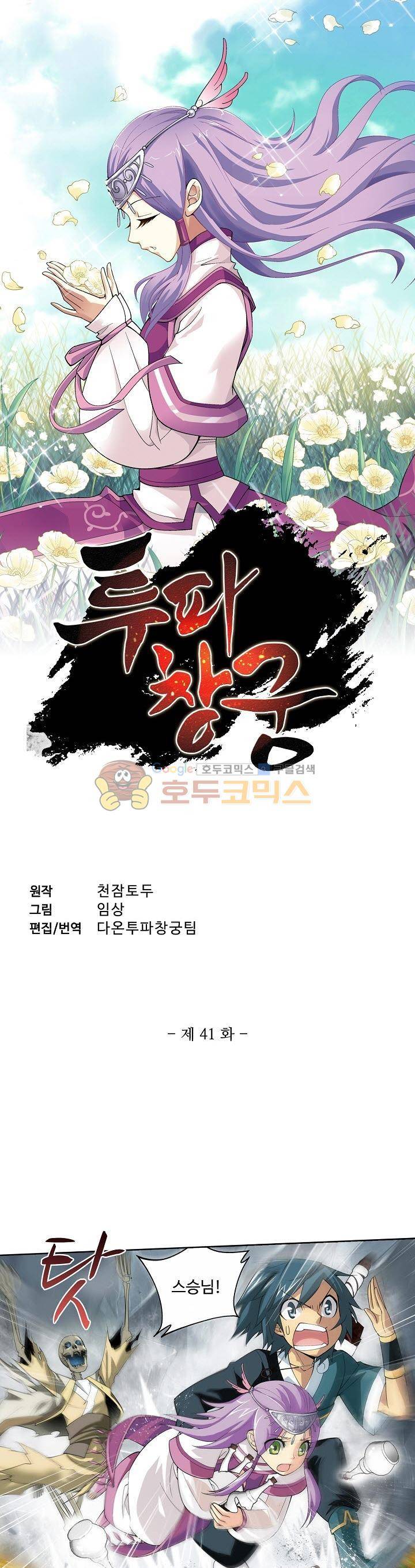 투파창궁 41화 1