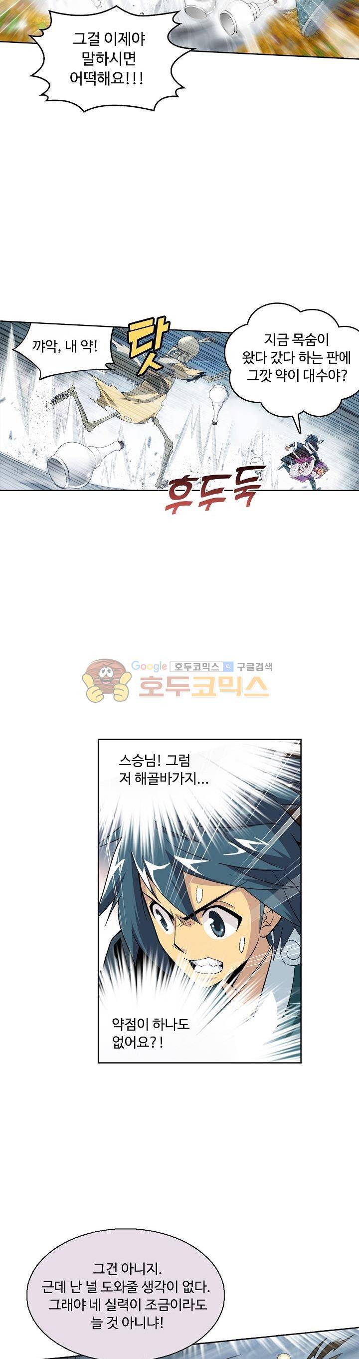 투파창궁 41화 2