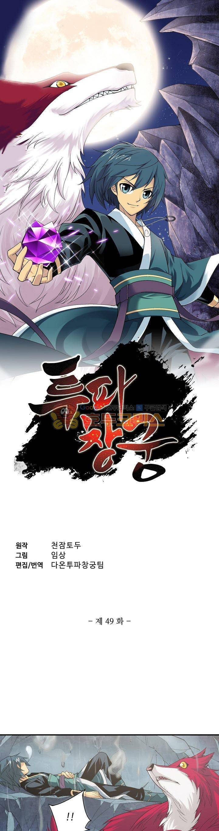 투파창궁 49화 1