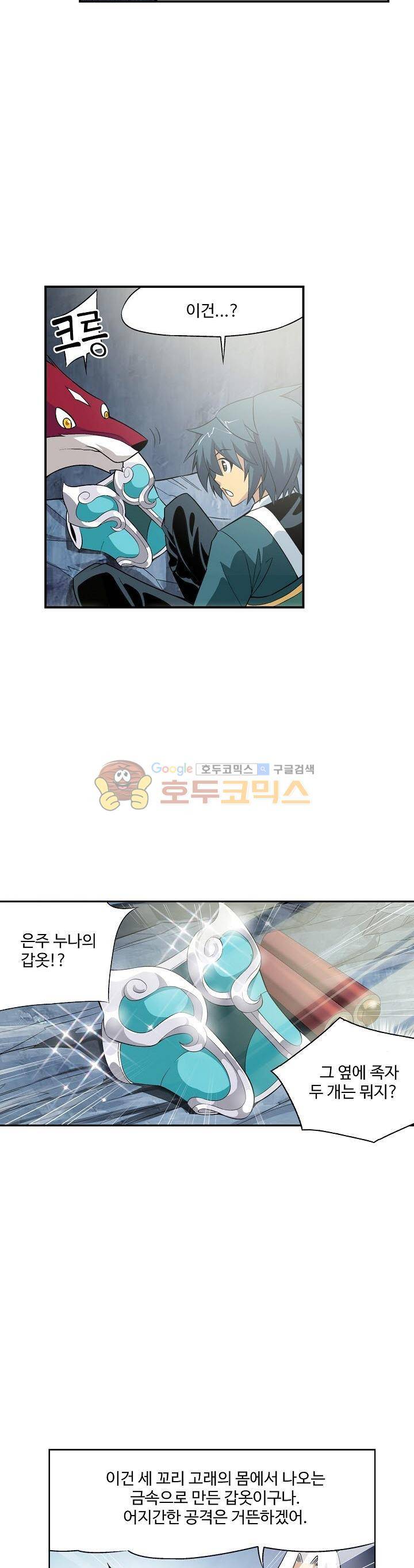 투파창궁 49화 4
