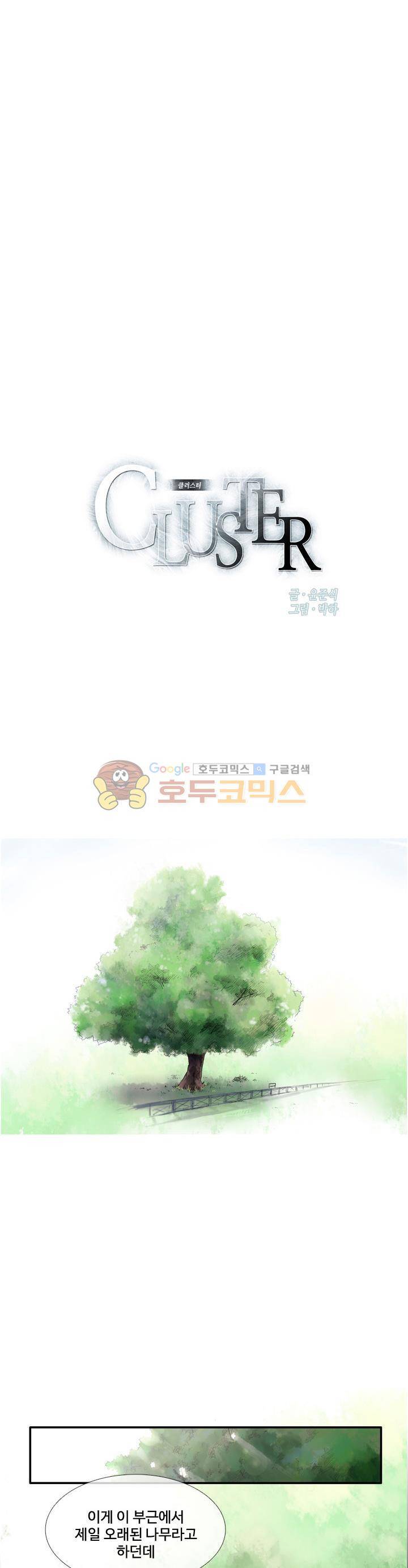클러스터 49화 - 헬레나 그린 1
