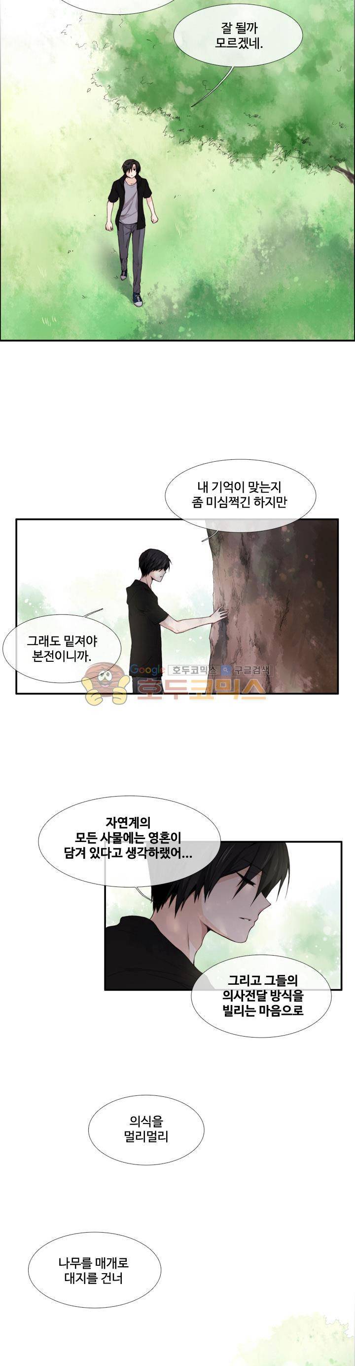 클러스터 49화 - 헬레나 그린 2