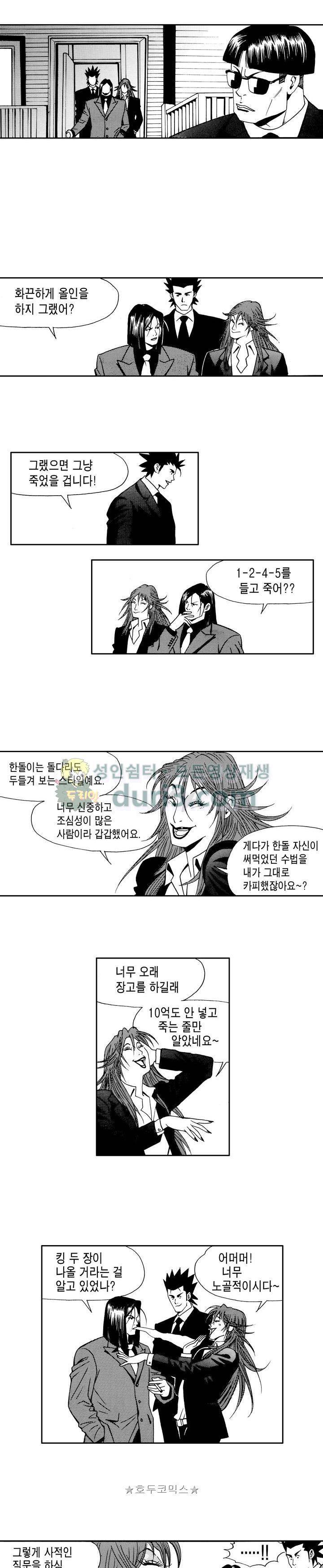 갬블 일리어드 65화 4