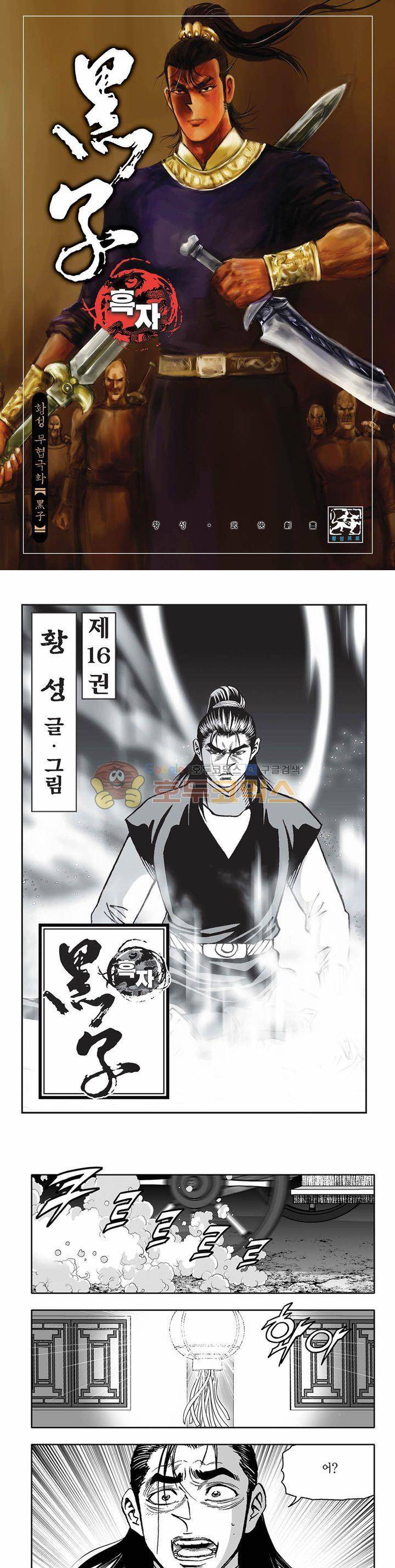 흑자 16권 1
