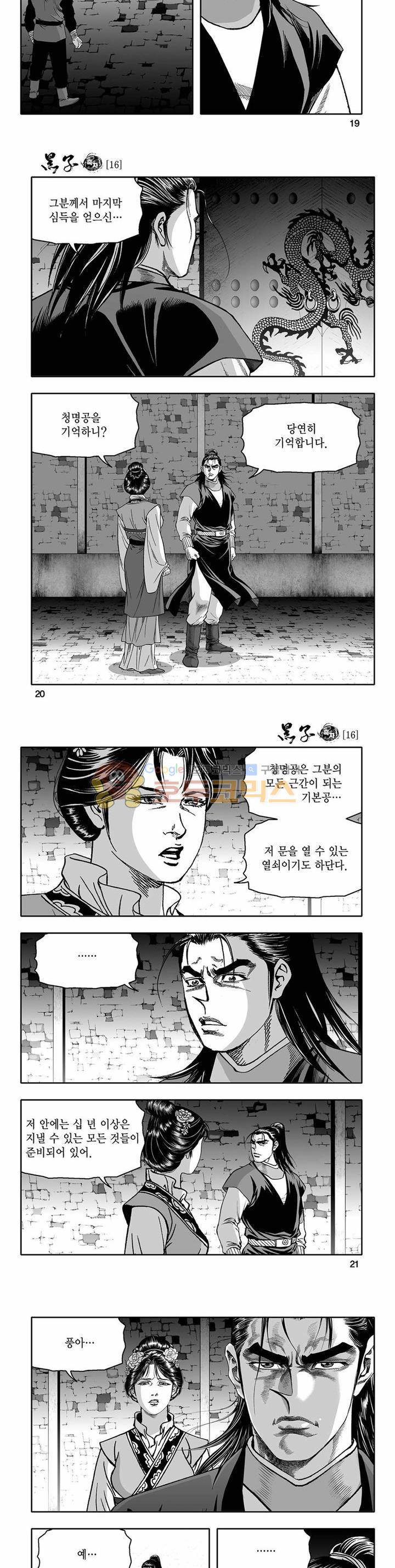 흑자 16권 6