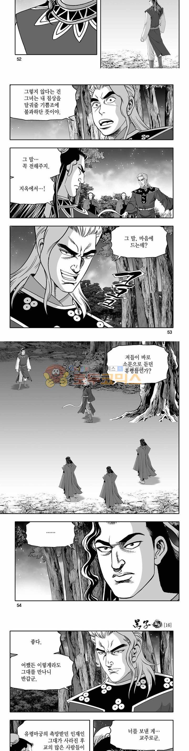 흑자 16권 18