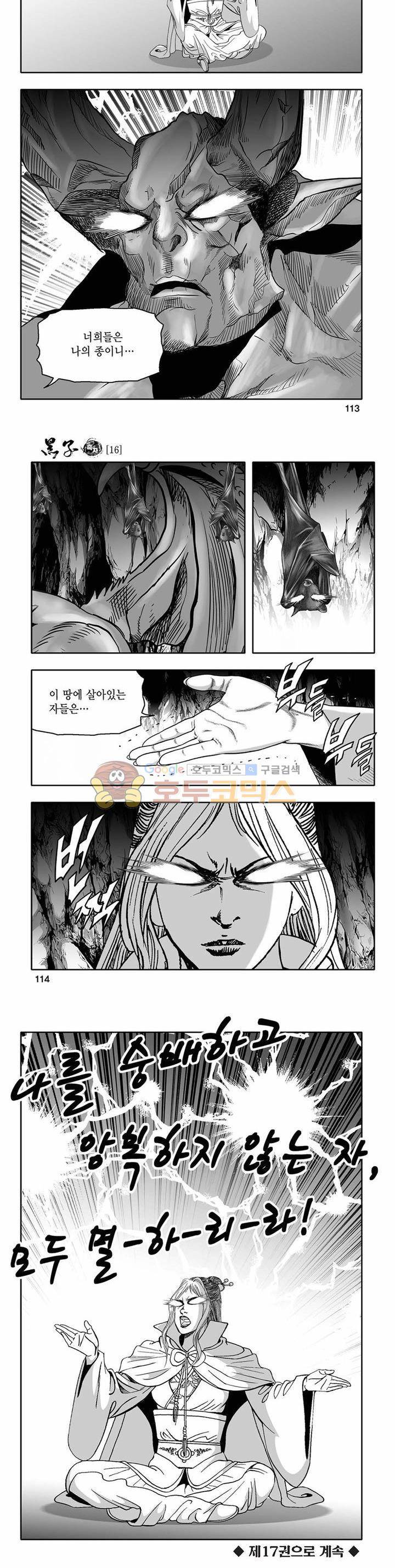 흑자 16권 40