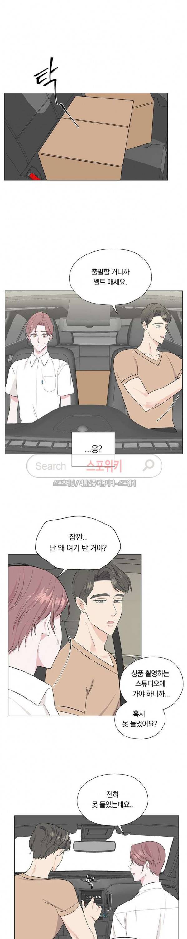 Melting Point(멜팅 포인트) 7화 3