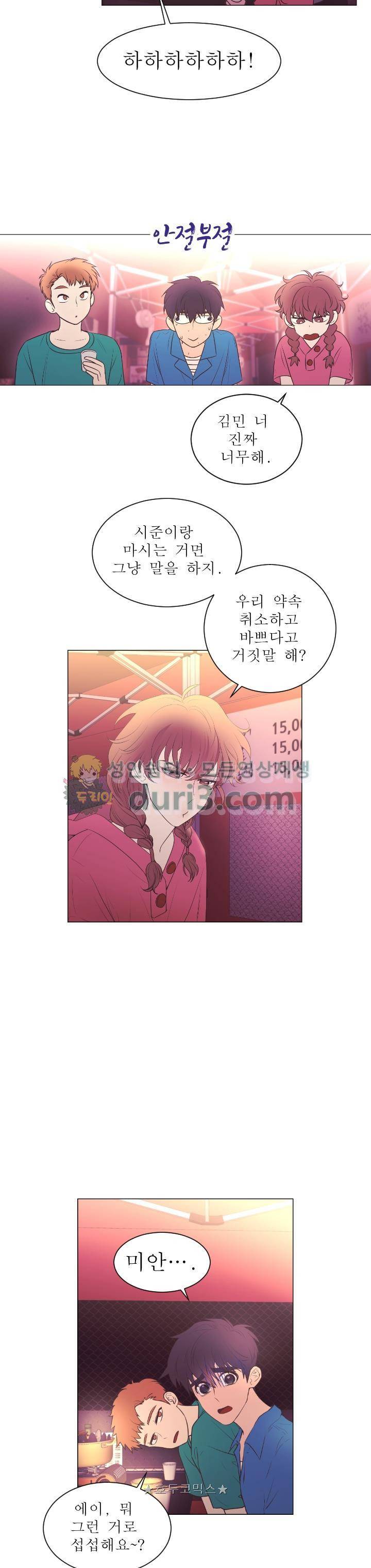낯선 농담 55화 - 눈치 챘을까 2