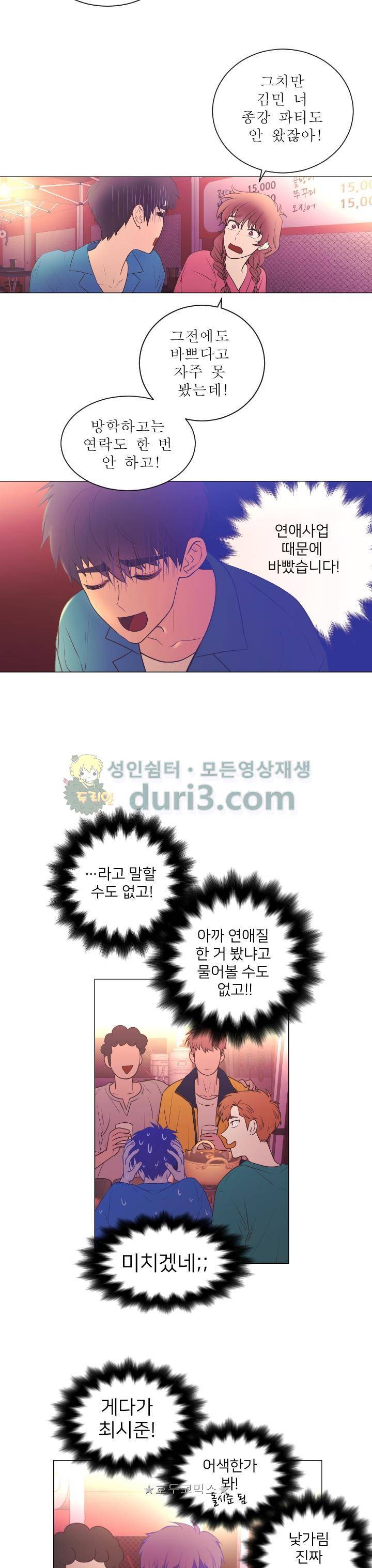 낯선 농담 55화 - 눈치 챘을까 3