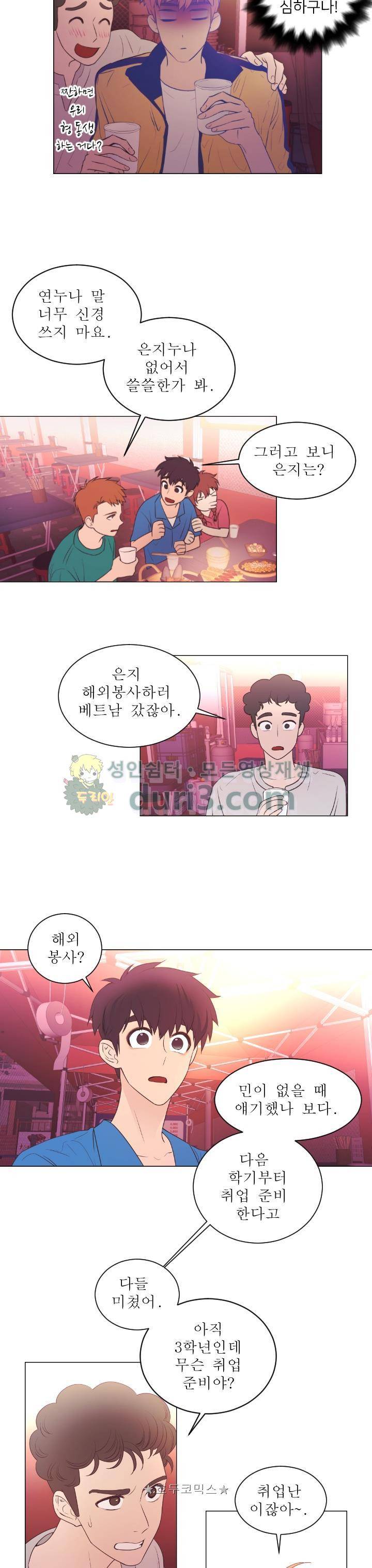 낯선 농담 55화 - 눈치 챘을까 4