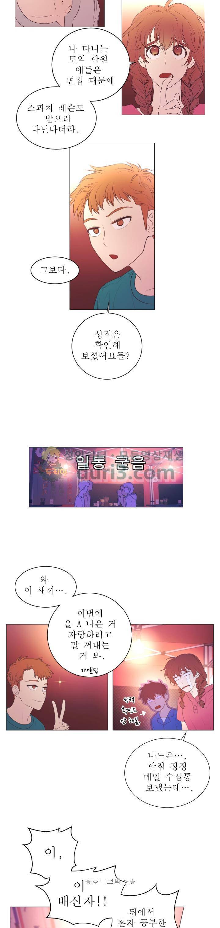 낯선 농담 55화 - 눈치 챘을까 5