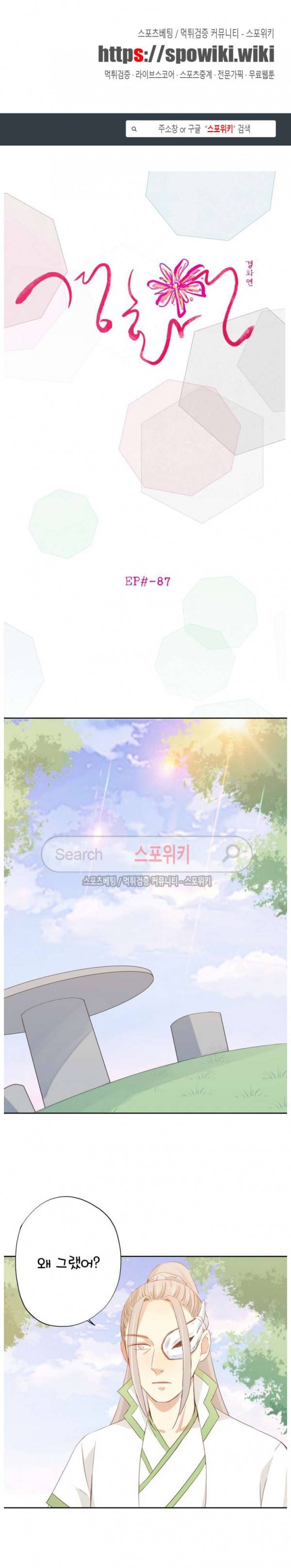 경화연 87화 1