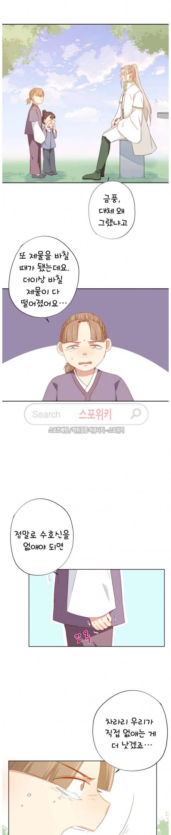 경화연 87화 2