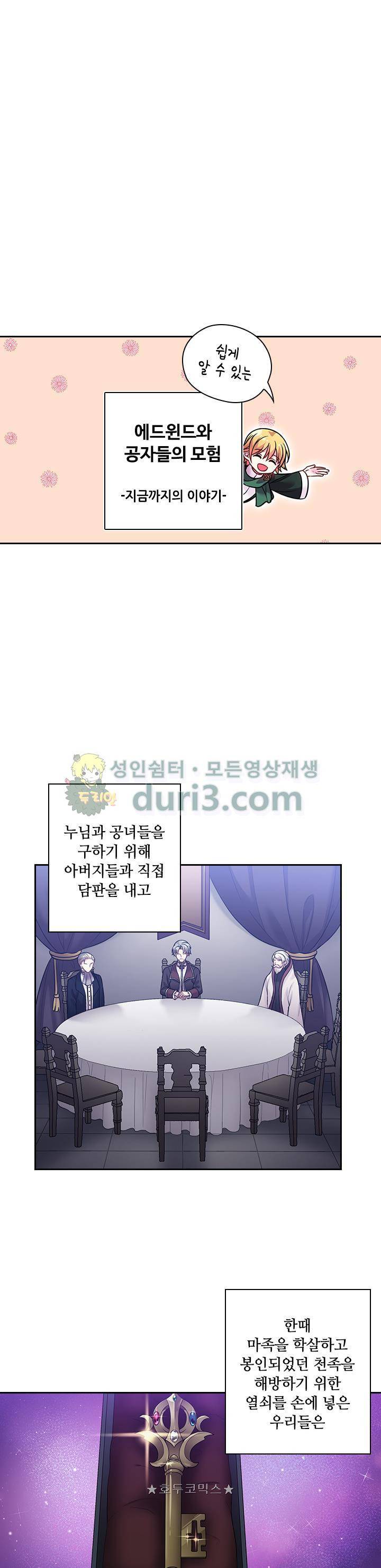 왕의 공녀 82화 - [시즌1 종료] 1