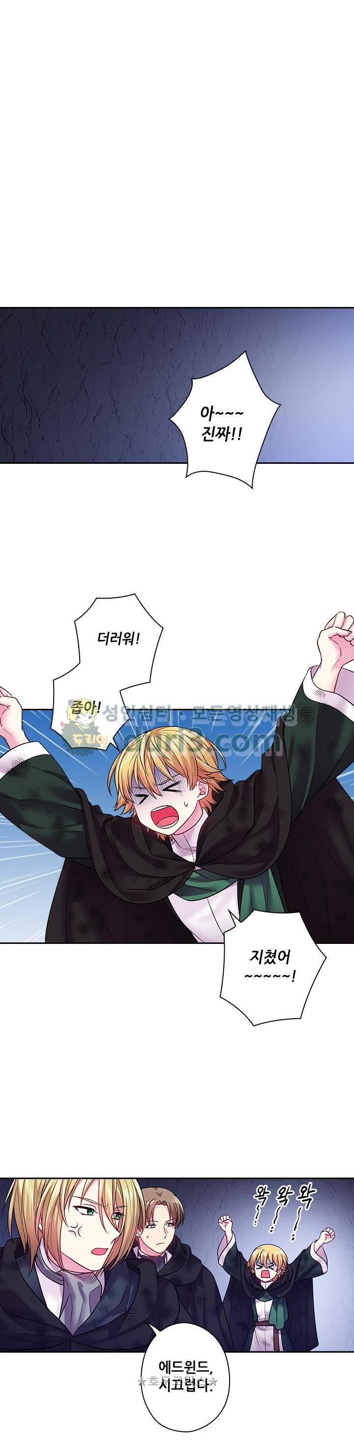 왕의 공녀 82화 - [시즌1 종료] 3